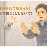 鍵が折れて詰まったドアの前で無理に抜かないよう注意する正直な鍵屋たこやきのイラスト。画像内に「鍵が折れて詰まった！自分で抜こうとしないで！」と文字が入っている