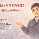 鍵を拾った時のルールを解説する正直な鍵屋たこやきのイラスト。画像内に「鍵を拾ったらどうする？正しい届け出のルール」と文字が入っている