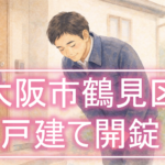 戸建ての玄関で笑顔で挨拶する作業員 「 大阪市鶴見区 鍵開け