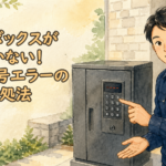 宅配ボックスの横で開け方を解説する正直な鍵屋たこやきのイラスト。画像内に「宅配ボックスが開かない！暗証番号エラーの対処法」と文字が入っている