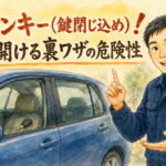 車の横でインキーの注意点を解説する正直な鍵屋たこやきのイラスト。画像内に「車のインキー（鍵閉じ込め）！自分で開ける裏ワザの危険性」と文字が入っている