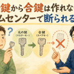 合鍵から合鍵を作れない理由を、困っているお客さんに優しく説明する正直な鍵屋たこやきのイラスト。画像内に「合鍵から合鍵は作れない？ホームセンターで断られる理由」と文字が入っている