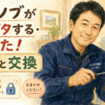 ガタガタするドアノブをドライバーで修理して微笑む正直な鍵屋たこやきのイラスト。画像内に「ドアノブがガタガタする・外れた！修理と交換」と文字が入っている