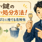 古い鍵の番号をテープで隠して安全に処分する方法を説明する正直な鍵屋たこやきのイラスト。画像内に「古い鍵の正しい処分方法！そのままゴミに捨てる危険性」と文字が入っている