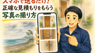 スマホで送るだけ！鍵屋に正確な見積もりをもらう「完璧な写真の撮り方」