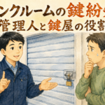 トランクルームのドアの前で困っているお客さんに、貸し倉庫のルールを優しく説明する正直な鍵屋たこやきのイラスト。画像内に「トランクルームの鍵紛失！管理人と鍵屋の役割」と文字が入っている