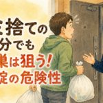 ゴミ捨てに行く人に戸締まりの重要性を優しく注意する正直な鍵屋たこやきのイラスト。画像内に「ゴミ捨ての数分でも空き巣は狙う！無施錠の危険性」と文字が入っている
