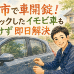 戸建ての駐車場で、車の運転席ドアの鍵穴を専用工具で開錠している作業員 「 箕面市 車開錠 」